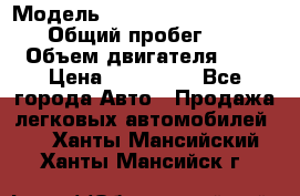  › Модель ­ Nissan Almera Classic › Общий пробег ­ 200 › Объем двигателя ­ 2 › Цена ­ 280 000 - Все города Авто » Продажа легковых автомобилей   . Ханты-Мансийский,Ханты-Мансийск г.